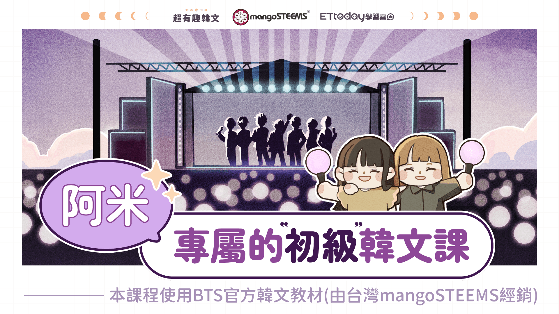 阿米專屬的初級韓文課